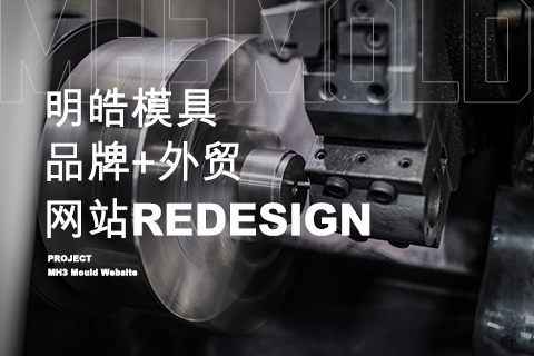 明皓MH3外贸网站设计制作